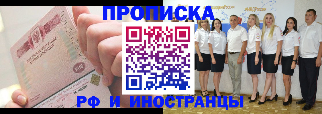 прописка законно в Сасово